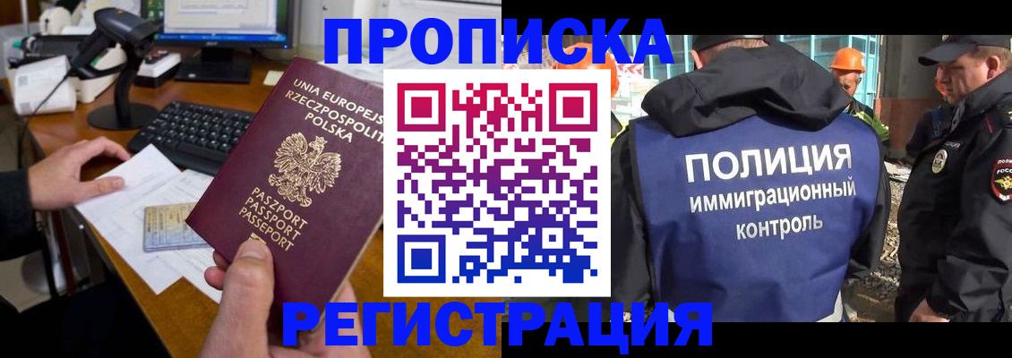временная регистрация для всех в Курске