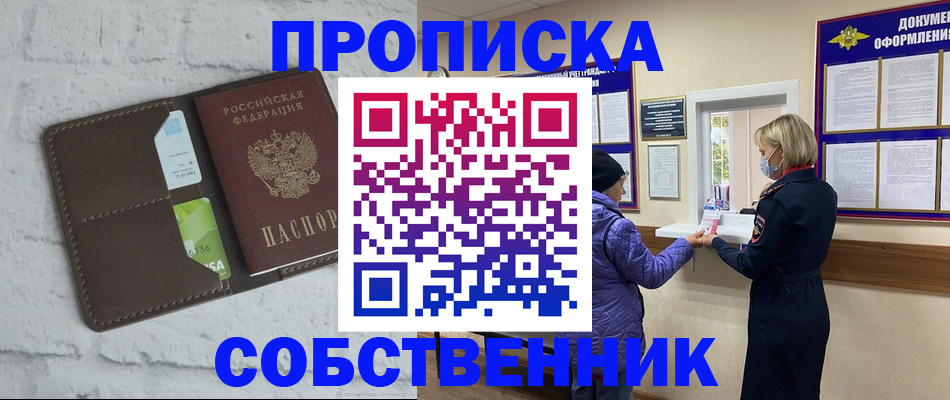 временная регистрация надежно в Курске
