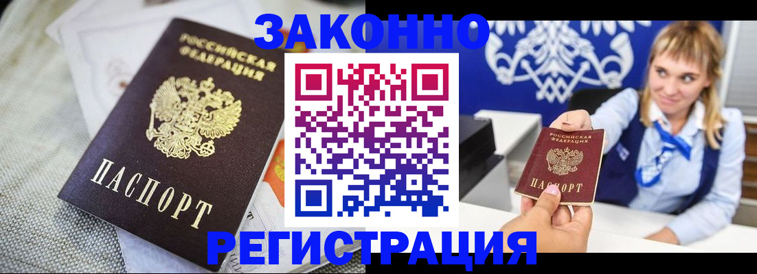 временная регистрация гарантия в Курске