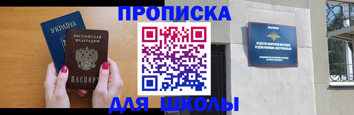 прописка для кредита в Курске